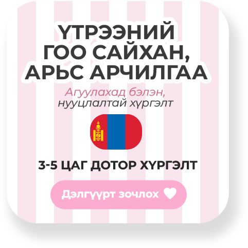 Үтрээний гоо сайхан, арьс арчилгаа