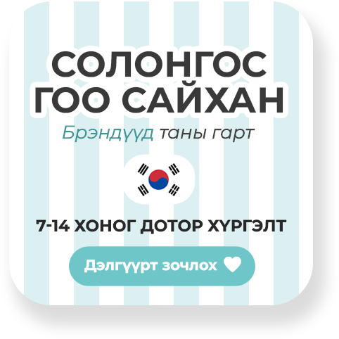 Солонгос гоо сайхан